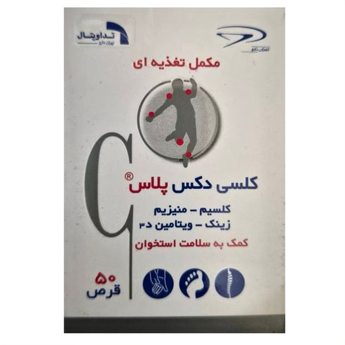 بستهبندی اورجینال کلسی دکس پلاس (کلسیم + منیزیم + زینک + د3) تهران دارو کیفیت و اصالت تضمینی همراه با مشخصات محصول