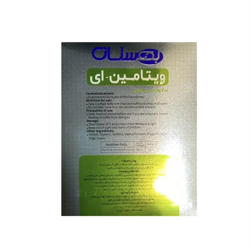 بستهبندی اورجینال سافت ژل ویتامین ایی 200 بهستان کیفیت و اصالت تضمینی همراه با مشخصات محصول