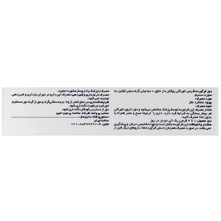 تصویر سیتی کولین 500 میلی گرم 30 عدد سلامت پرمون امین کیفیت و اصالت تضمینی با نورپردازی حرفهای و نمای واضح محصول
