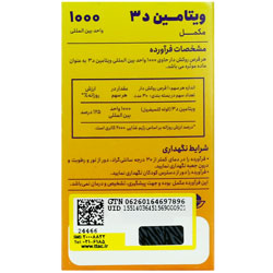 نمای پشت و جزئیات طراحی ویتامین د 3 هلثی وی 1000 واحدی کیفیت و اصالت تضمینی با کیفیت بالا