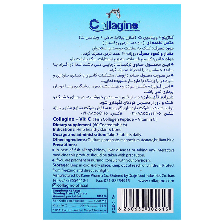 نمای پشت و جزئیات طراحی قرص کلاژین پلاس ویتامین سی کلاژینو کیفیت و اصالت تضمینی با کیفیت بالا