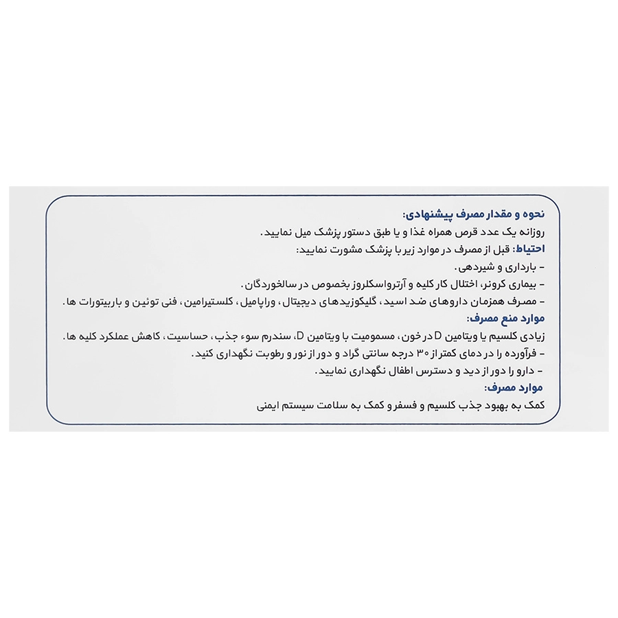 تصویر قرص ویتامین د3 1000 حکیم 100 عددی کیفیت و اصالت تضمینی با نورپردازی حرفهای و نمای واضح محصول