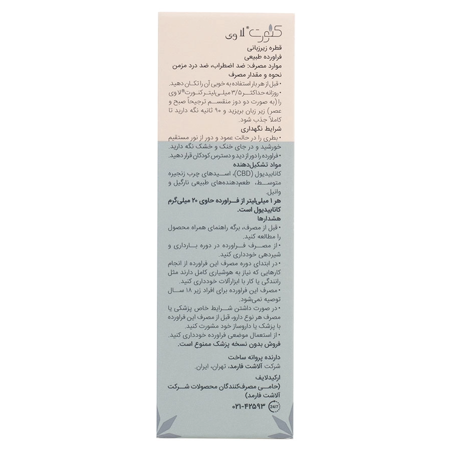 بافت و جنس قطره آرامش بخش لاوی کنورت 30 میلی لیتر کیفیت و اصالت تضمینی در نمای نزدیک و کیفیت ساخت