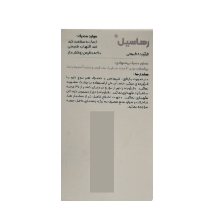 تصویر تخصصی رهاسیل رها کیفیت و اصالت تضمینی با نمایش ویژگیها و جزئیات محصول