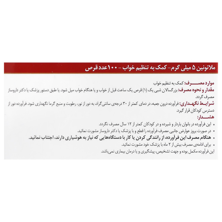 بافت و جنس ملاتونین 5 میلی گرم 100 عددی اکسیر آفرین آریا کیفیت و اصالت تضمینی در نمای نزدیک و کیفیت ساخت