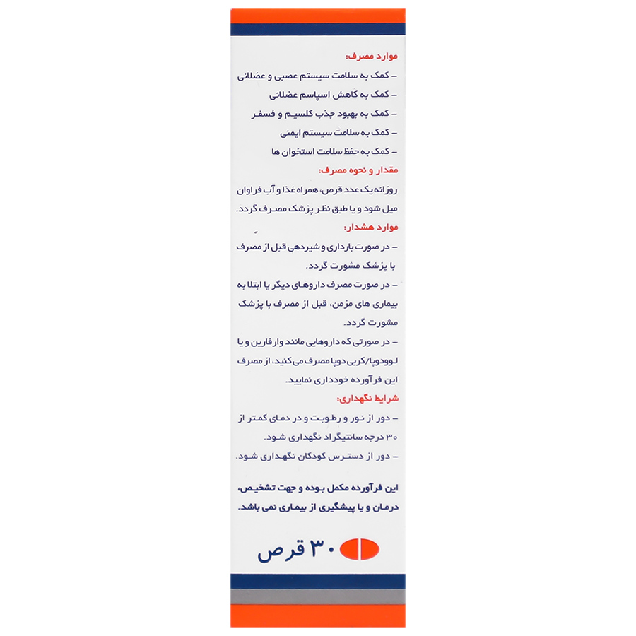 بافت و جنس منیزیم پلاس 30 عدد فارویتام کیفیت و اصالت تضمینی در نمای نزدیک و کیفیت ساخت