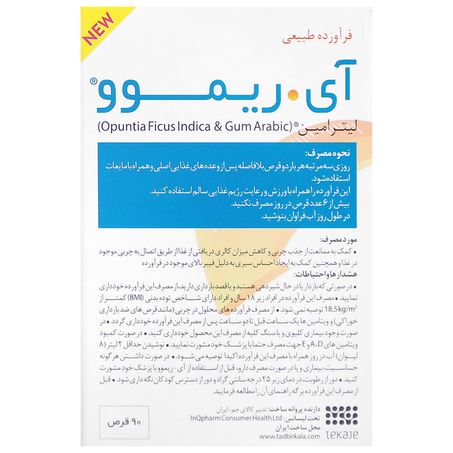 بافت و جنس آی ریموو لیترامین تکاژه کیفیت و اصالت تضمینی در نمای نزدیک و کیفیت ساخت