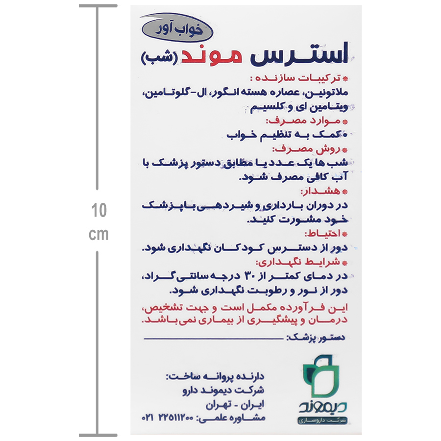 نمای محصول استرس موند شب دیموند کیفیت و اصالت تضمینی با تمامی جزئیات ظاهری و بستهبندی