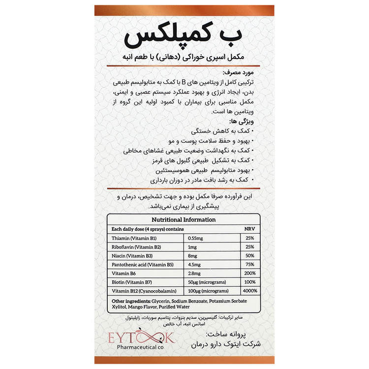 تصویر اسپری خوراکی ب کمپلکس نیریکا کیفیت و اصالت تضمینی با نورپردازی حرفهای و نمای واضح محصول