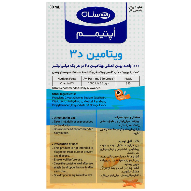 تصویر ویتامین د3 اپتیموم بهستان بهداشت کیفیت و اصالت تضمینی با نورپردازی حرفهای و نمای واضح محصول