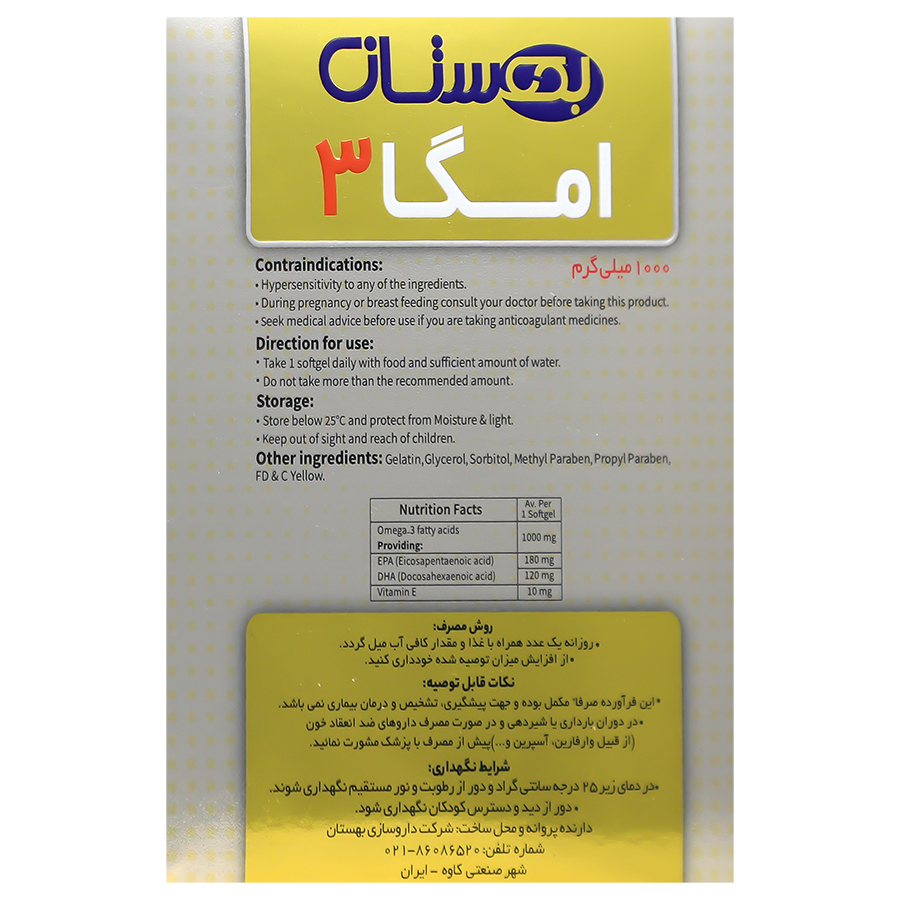 تصویر امگا 3 بهستان 1000 میلی گرم ریچ فرمولا کیفیت و اصالت تضمینی با نورپردازی حرفهای و نمای واضح محصول