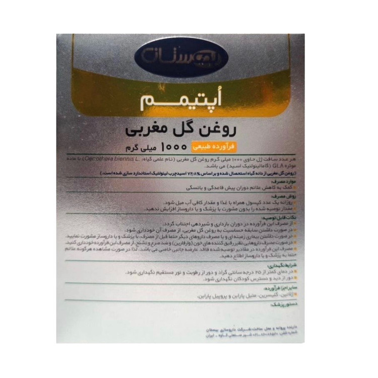 تصویر اپتیمم روغن گل مغربی 1000 میلی گرم بهستان کیفیت و اصالت تضمینی با نورپردازی حرفهای و نمای واضح محصول