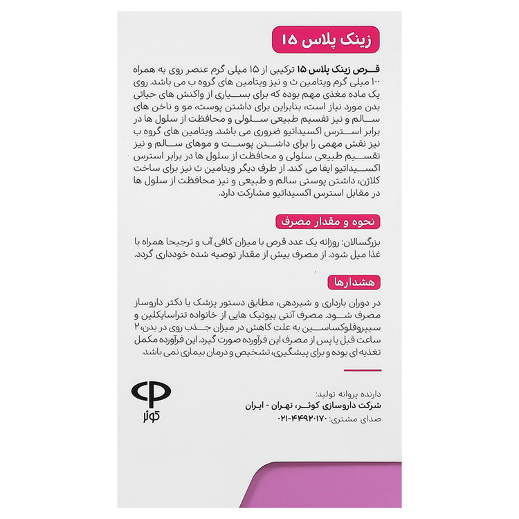 بافت و جنس زینک پلاس 15 میلی گرم ویتامدیک کیفیت و اصالت تضمینی در نمای نزدیک و کیفیت ساخت