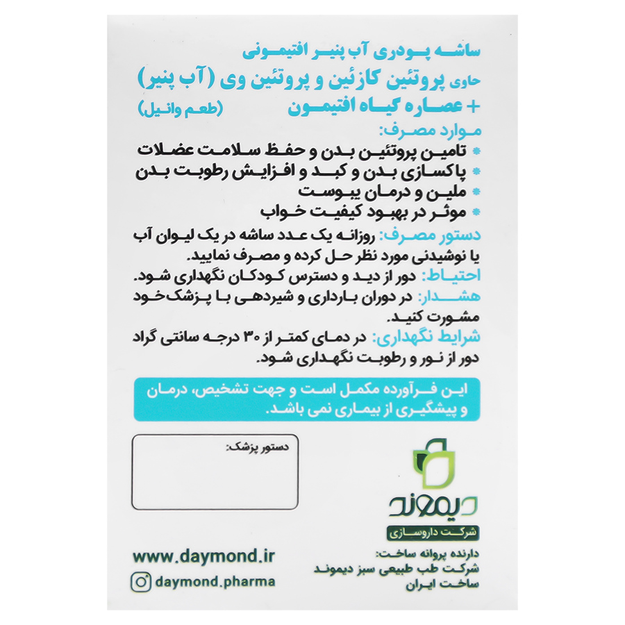 بافت و جنس پودر آب پنیر افتیمونی 10 عدد دیموند کیفیت و اصالت تضمینی در نمای نزدیک و کیفیت ساخت