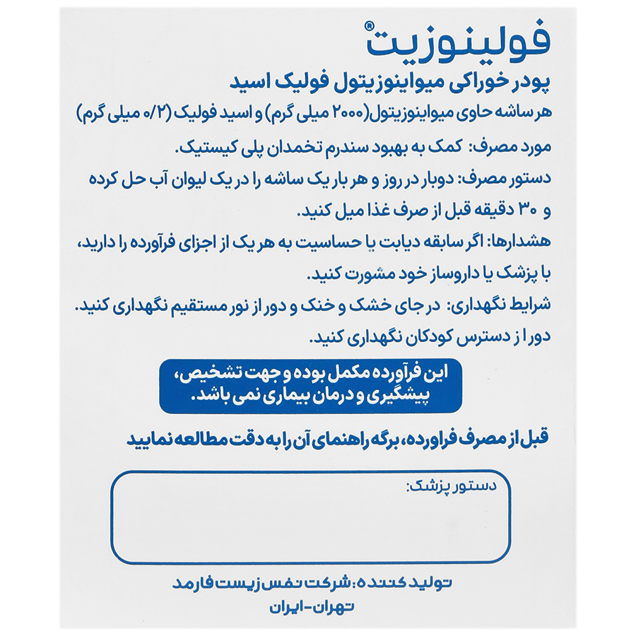 بافت و جنس فولینوزیت 30 عدد نفس زیست فارمد کیفیت و اصالت تضمینی در نمای نزدیک و کیفیت ساخت