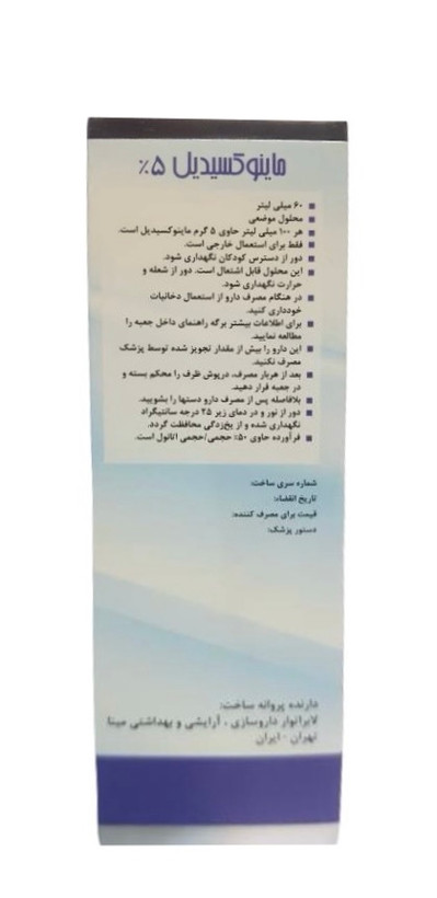 بستهبندی اورجینال اسپری ماینوکسیدیل 5 درصد مینا 60 میلی لیتر کیفیت و اصالت تضمینی همراه با مشخصات محصول