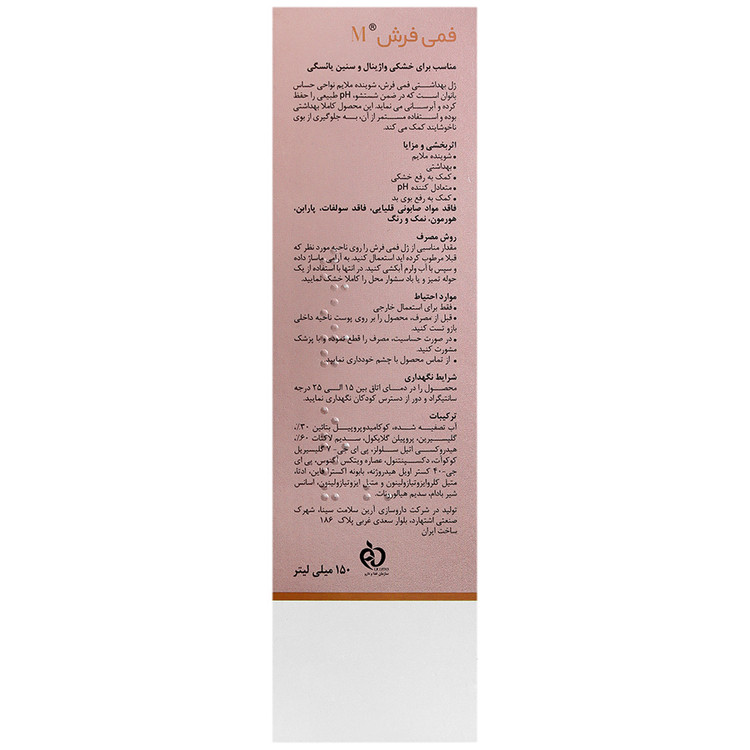 تصویر ژل بهداشتی بانوان فمی فرش ام آرین سلامت سینا کیفیت و اصالت تضمینی با نورپردازی حرفهای و نمای واضح محصول