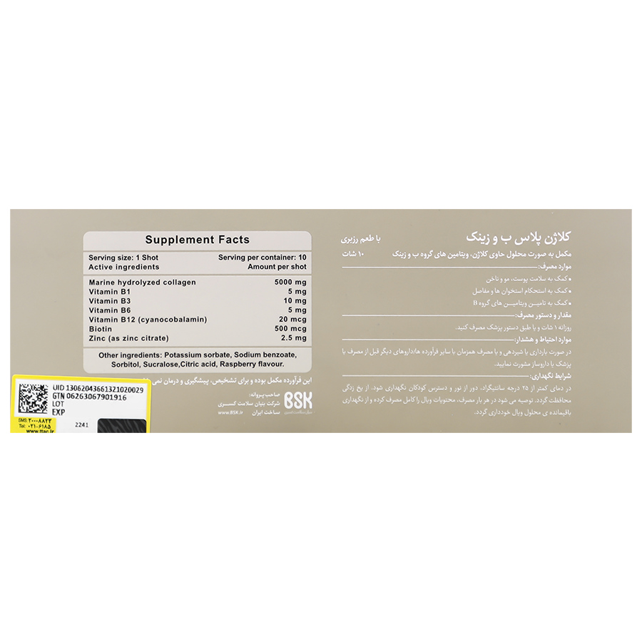 تصویر کلاژن 5 گرم پلاس ویتامین ب و زینک بنیان سلامت کسری کیفیت و اصالت تضمینی با نورپردازی حرفهای و نمای واضح محصول