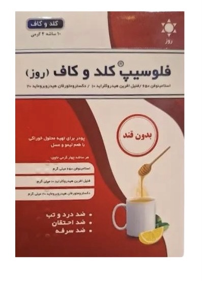 جزئیات کیفیت و متریال فلوسیپ کلد و کاف روز بدون قند – 10 عدد کیفیت و اصالت تضمینی در نمای نزدیک
