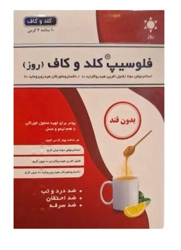 جزئیات کیفیت و متریال فلوسیپ کلد و کاف روز بدون قند – 10 عدد کیفیت و اصالت تضمینی در نمای نزدیک