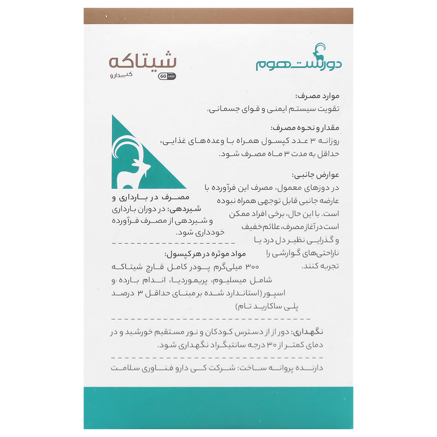 بافت و جنس شیتاکه 60 عدد دورست هوم کیفیت و اصالت تضمینی در نمای نزدیک و کیفیت ساخت