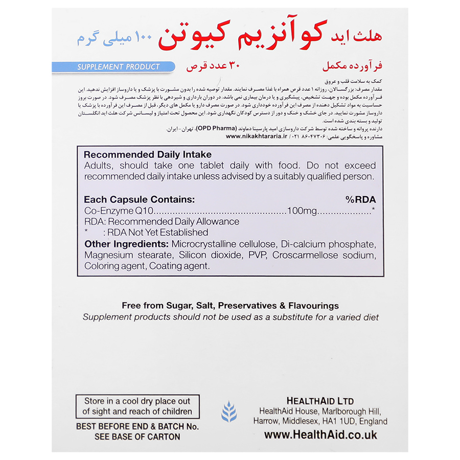 تصویر کوآنزیم کیوتن 100 میلی گرم 30 عدد هلث اید کیفیت و اصالت تضمینی با نورپردازی حرفهای و نمای واضح محصول