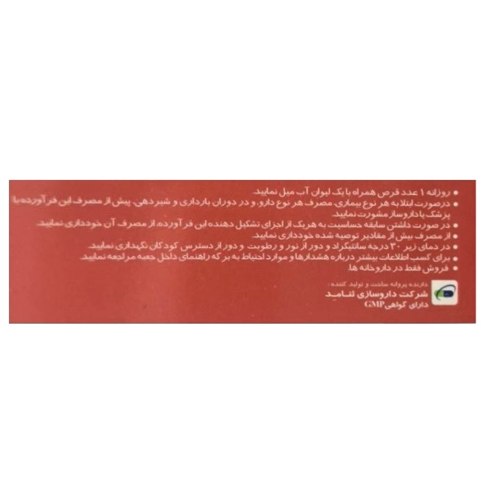 تصویر قرص بیوتین پلاس مولتی ویتامین مینرال سنتروویت ۶۰ عددی کیفیت و اصالت تضمینی با نورپردازی حرفهای و نمای واضح محصول