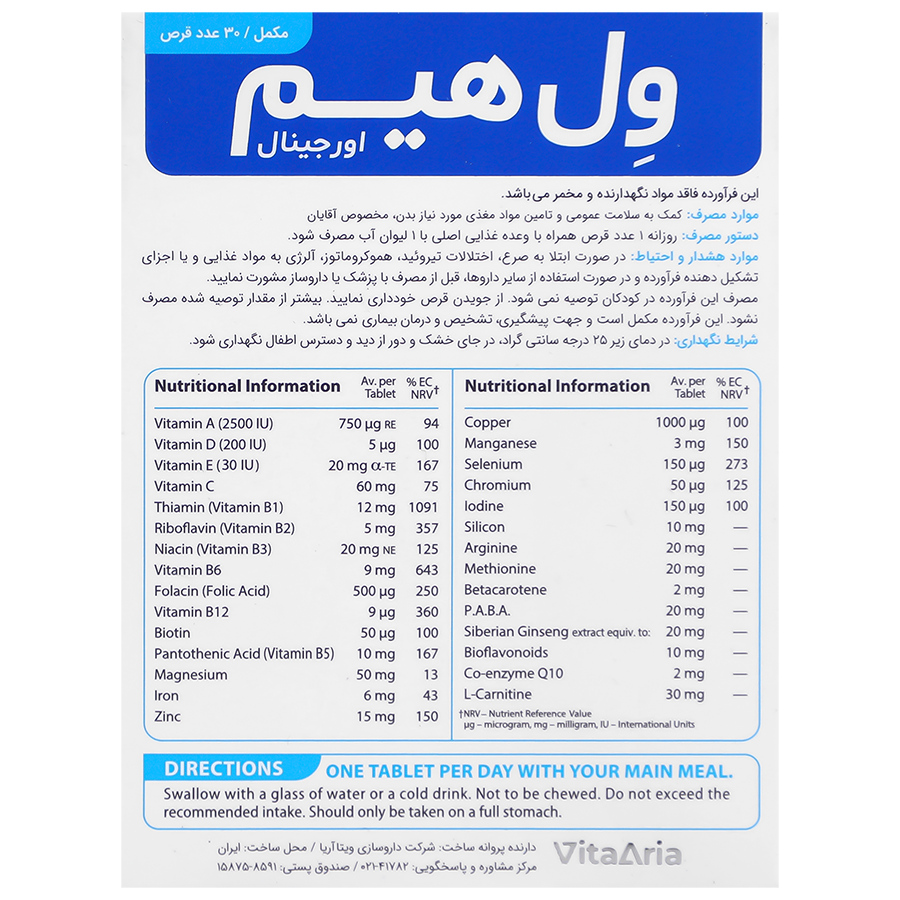 تصویر ول هیم اورجینال ویتالوژیک کیفیت و اصالت تضمینی با نورپردازی حرفهای و نمای واضح محصول