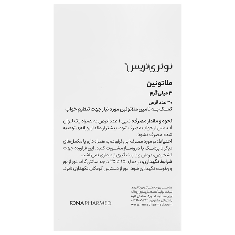 بافت و جنس ملاتونین 3 میلی گرم نوتری تریس انقضا 2026/10/30 کیفیت و اصالت تضمینی در نمای نزدیک و کیفیت ساخت