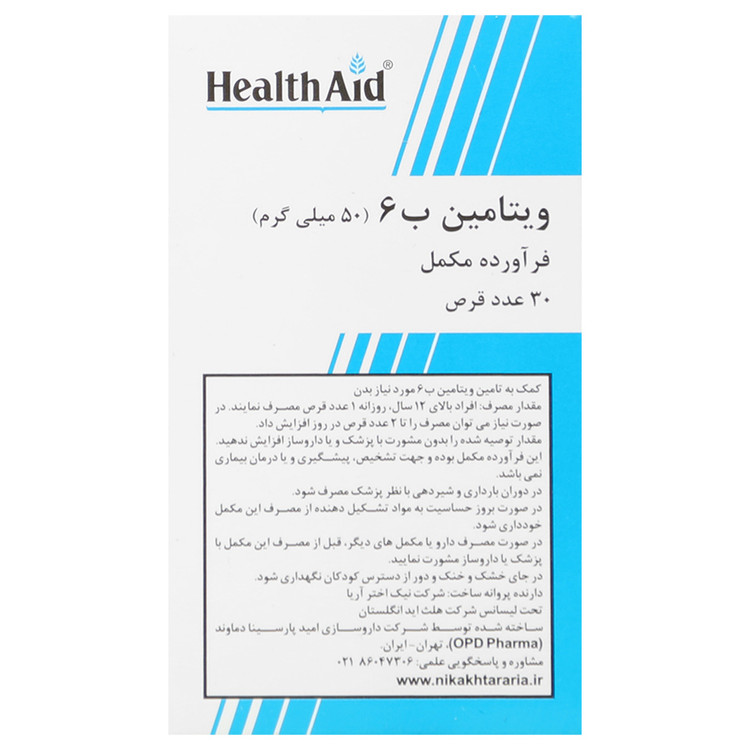 بافت و جنس ویتامین ب 6 هلث اید 50 میلی گرم کیفیت و اصالت تضمینی در نمای نزدیک و کیفیت ساخت