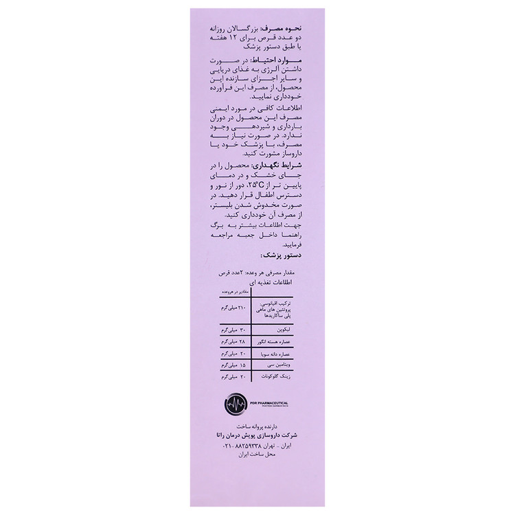 تصویر راتادرمیس پویش درمان راتا کیفیت و اصالت تضمینی با نورپردازی حرفهای و نمای واضح محصول