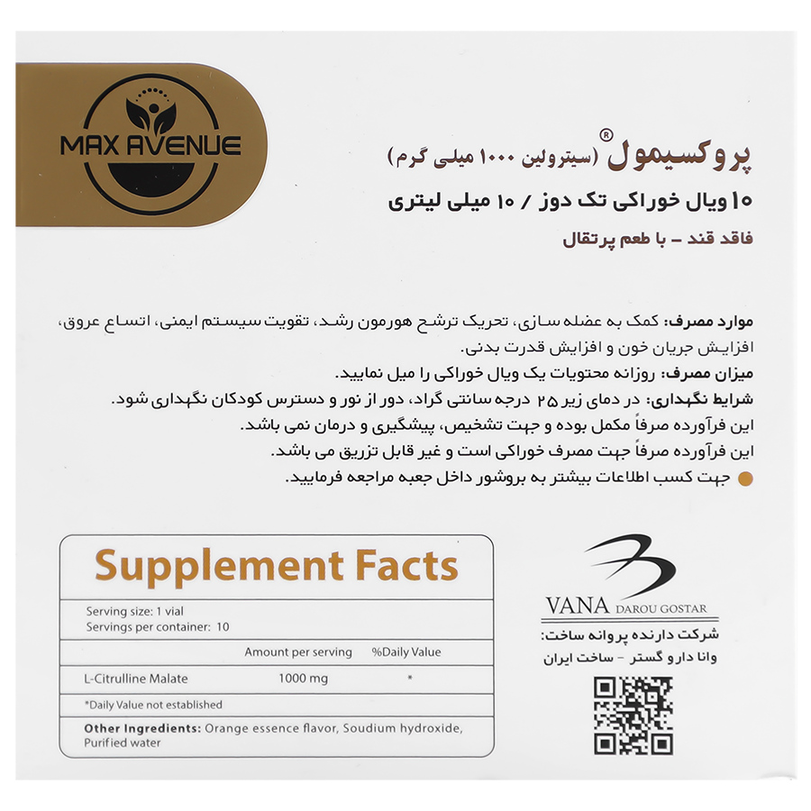 تصویر پروکسیمول سیترولین 1000 میلی گرم مکس اونیو بهداشت و مراقبت شخصی با نورپردازی حرفهای و نمای واضح محصول