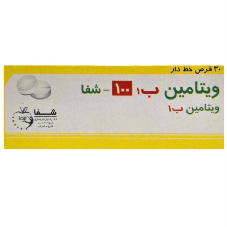 نمای جانبی و طراحی ظاهری قرص ویتامین ب 1 100 میلی گرم شفا 30 عدد کیفیت و اصالت تضمینی با رنگبندی جذاب