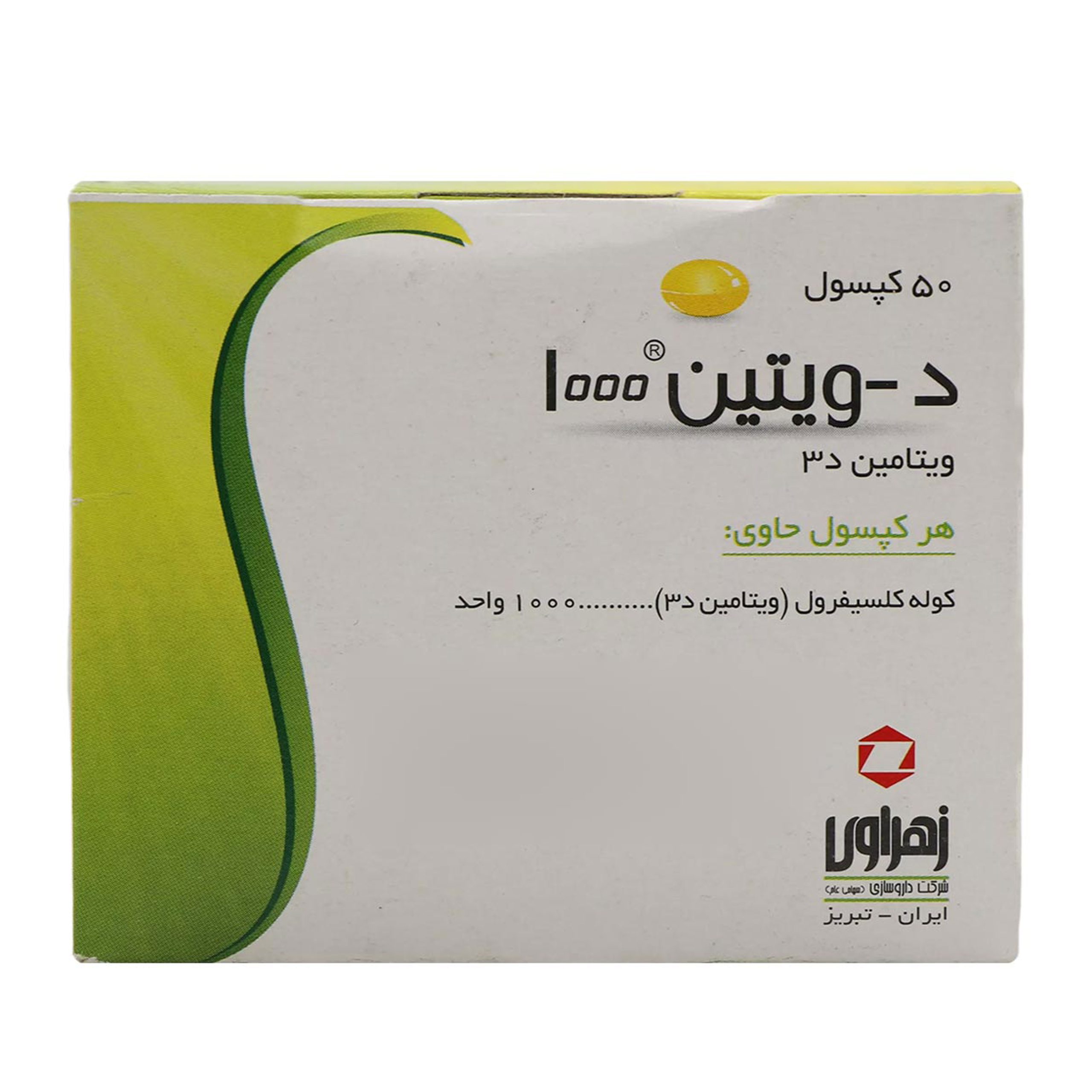 جزئیات کیفیت و متریال کپسول دی ویتین 1000 زهراوی 50 عددی کیفیت و اصالت تضمینی در نمای نزدیک