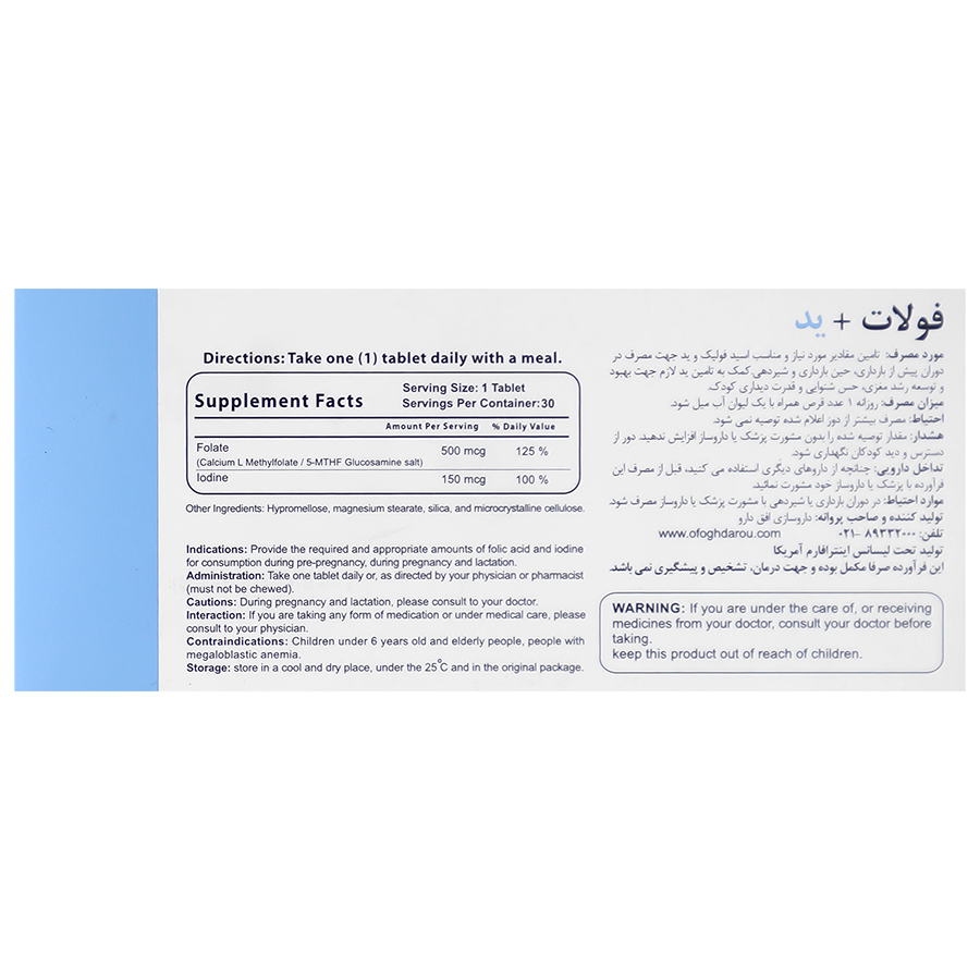 تصویر فولات و ید اینترافارم کیفیت و اصالت تضمینی با نورپردازی حرفهای و نمای واضح محصول