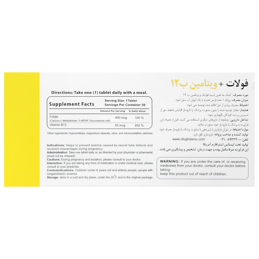 تصویر فولات و ویتامین ب 12 اینترافارم کیفیت و اصالت تضمینی با نورپردازی حرفهای و نمای واضح محصول