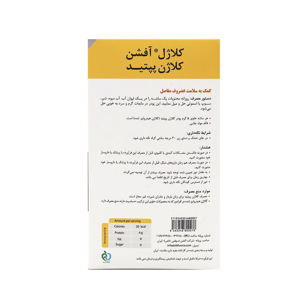 بستهبندی اورجینال کلاژن پپتید غضروف مفاصل کلاژل آفشن کیفیت و اصالت تضمینی همراه با مشخصات محصول