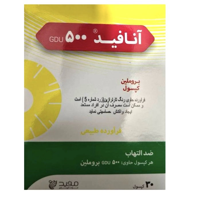 نمای جانبی و طراحی ظاهری بروملین آنافید ۵۰۰ کیفیت و اصالت تضمینی با رنگبندی جذاب