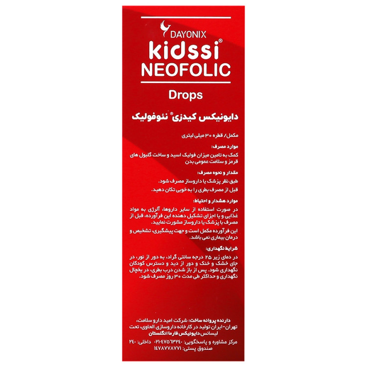 بافت و جنس قطره کیدزی نئوفولیک دایونیکس فارما کیفیت و اصالت تضمینی در نمای نزدیک و کیفیت ساخت