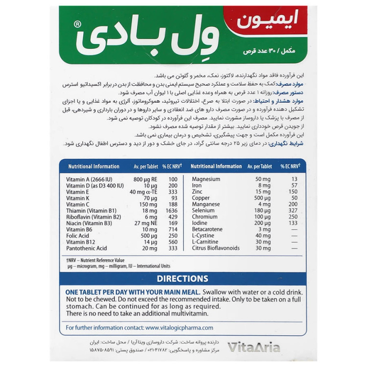 تصویر ایمیون ول بادی ویتالوژیک کیفیت و اصالت تضمینی با نورپردازی حرفهای و نمای واضح محصول
