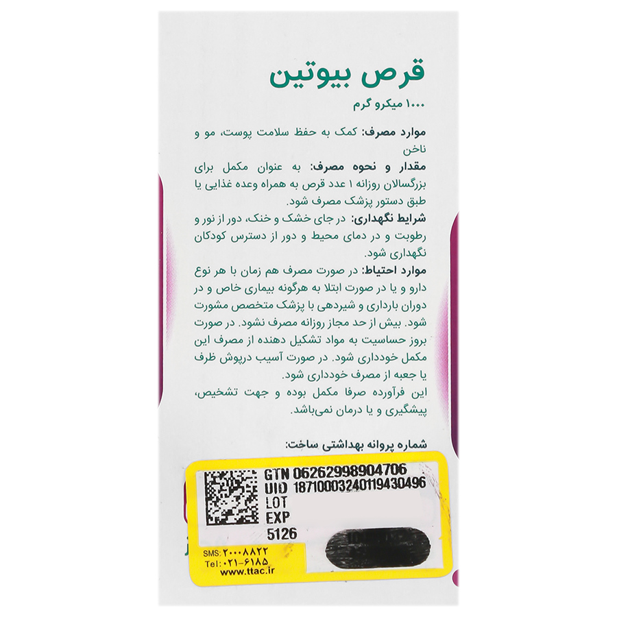 بافت و جنس بیوتین 1000 میکرو گرم 60 عدد نیچرز پلنتی کیفیت و اصالت تضمینی در نمای نزدیک و کیفیت ساخت