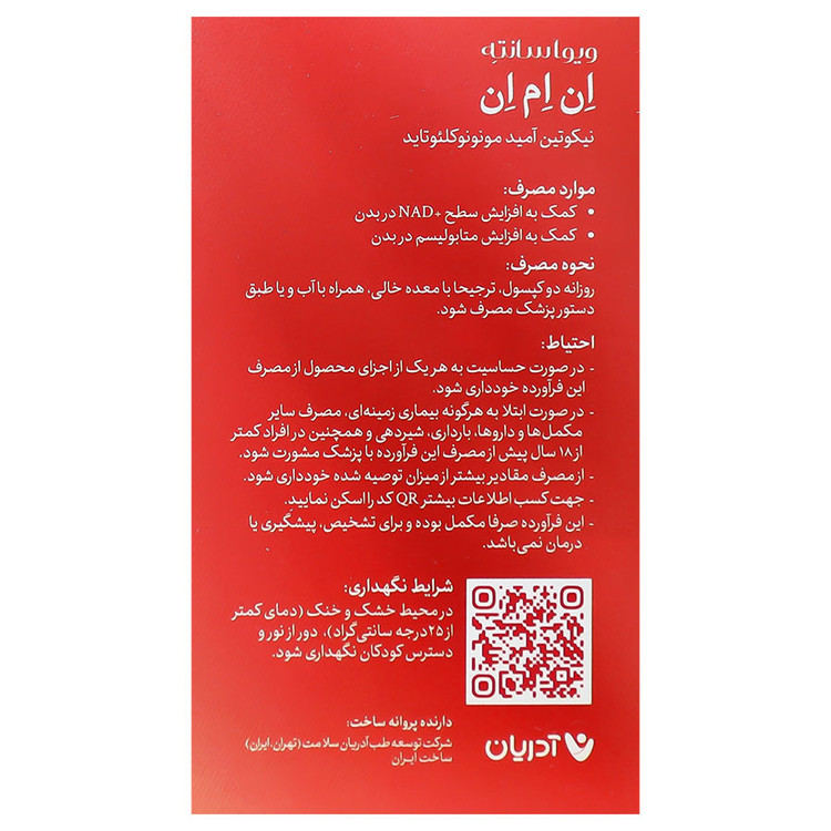 بافت و جنس ان ام ان نیکوتین آمید مونونوکلئوتاید ویواسانته کیفیت و اصالت تضمینی در نمای نزدیک و کیفیت ساخت