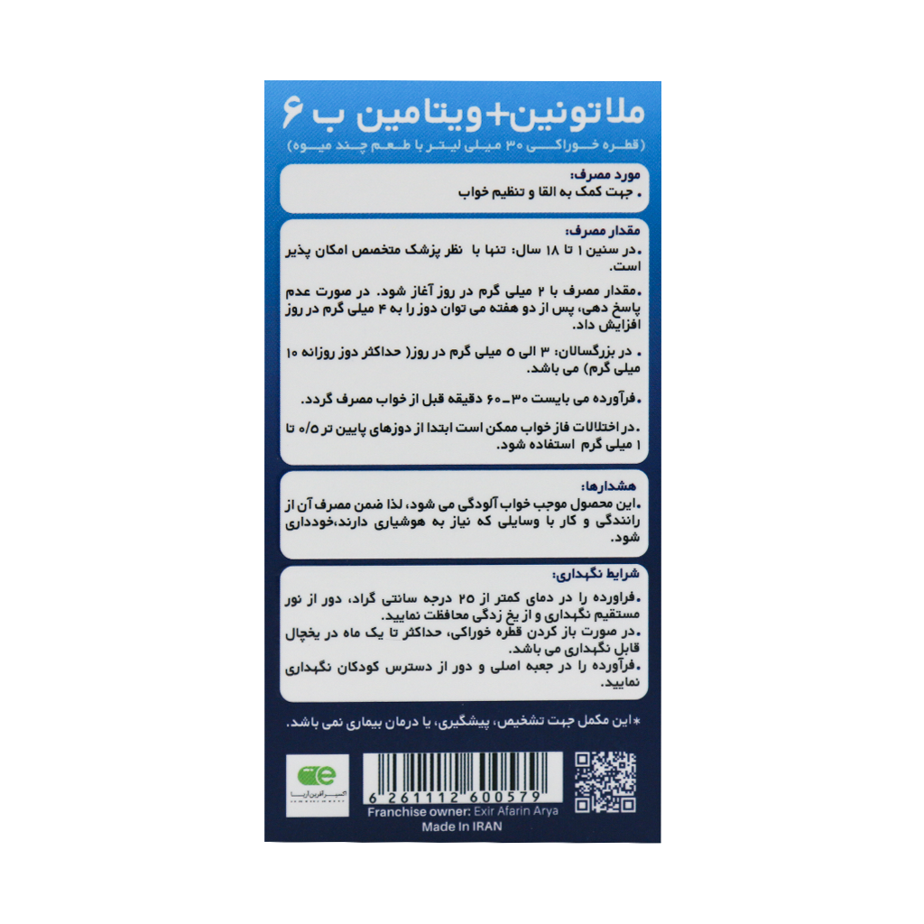 تصویر قطره ملاتونین و ویتامین B6 بست ویل 30 میلی لیتر کیفیت و اصالت تضمینی با نورپردازی حرفهای و نمای واضح محصول