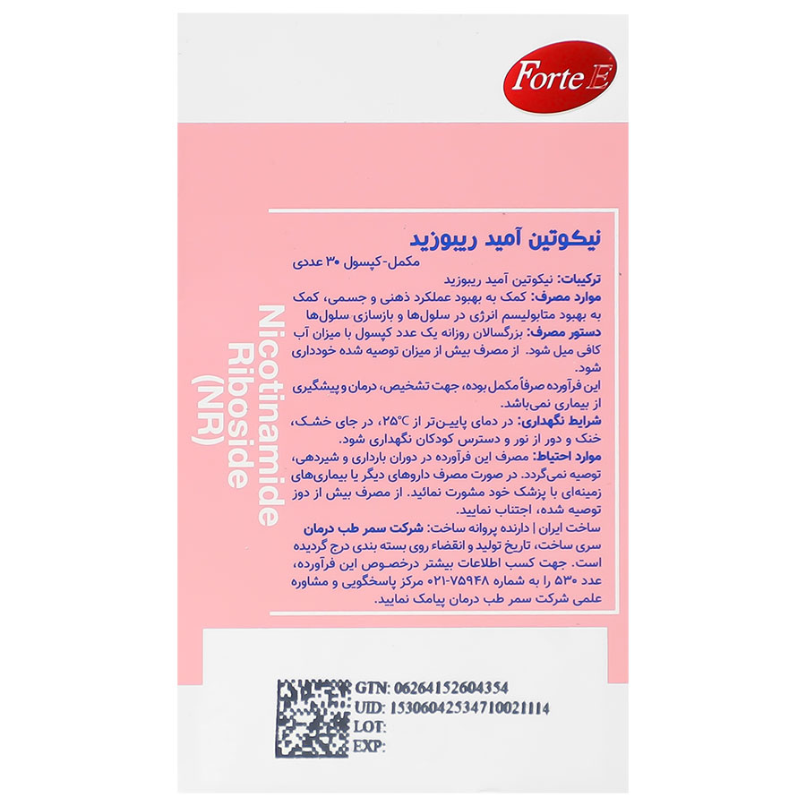 بافت و جنس نیکوتین آمید ریبوزید فورت ای کیفیت و اصالت تضمینی در نمای نزدیک و کیفیت ساخت