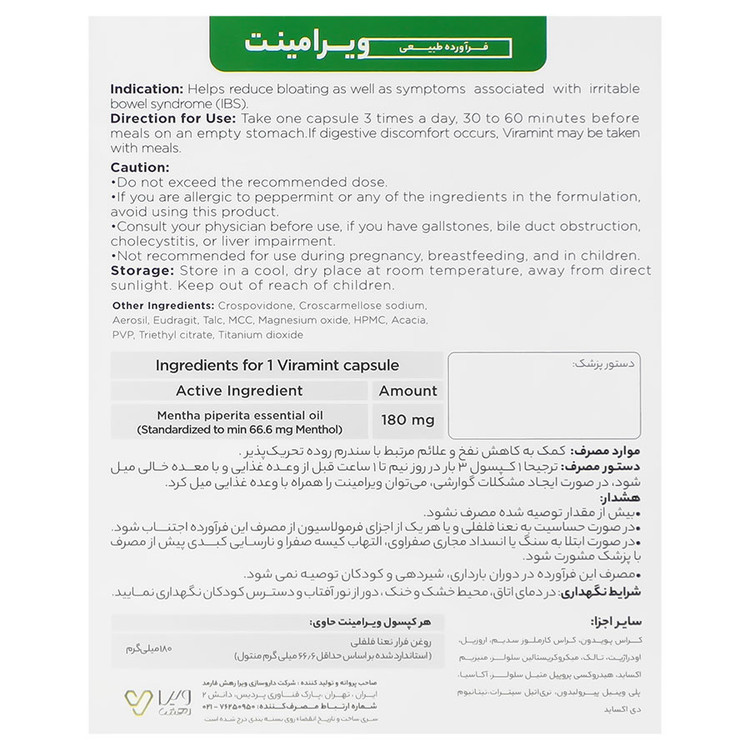 تصویر ویرامینت ویرا رهش فارمد کیفیت و اصالت تضمینی با نورپردازی حرفهای و نمای واضح محصول