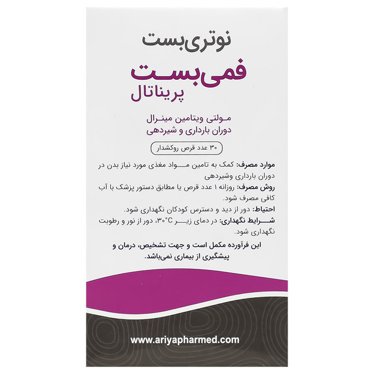 بافت و جنس فمی بست پریناتال نوتری بست کیفیت و اصالت تضمینی در نمای نزدیک و کیفیت ساخت