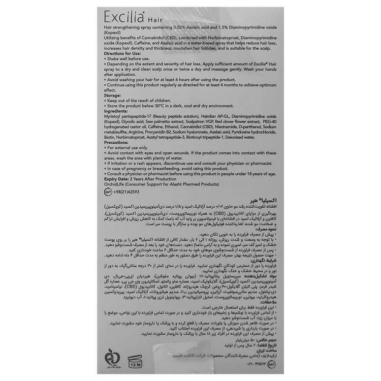 تصویر اکسیلیا هیر 50 میلی لیتر کیفیت و اصالت تضمینی با نورپردازی حرفهای و نمای واضح محصول