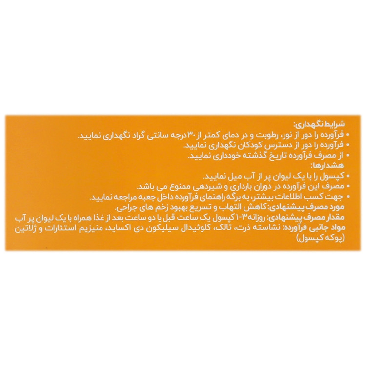 نمای پشت و جزئیات طراحی کپسول آنابست بروملین الحاوی کیفیت و اصالت تضمینی با کیفیت بالا