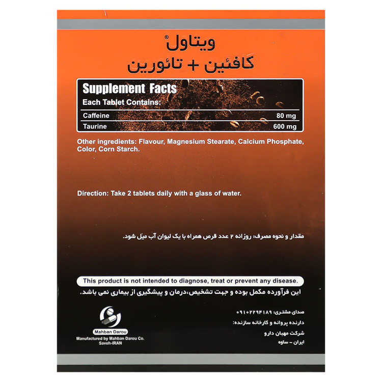 تصویر کافئین و تائورین 30 عدد ویتاول کیفیت و اصالت تضمینی با نورپردازی حرفهای و نمای واضح محصول