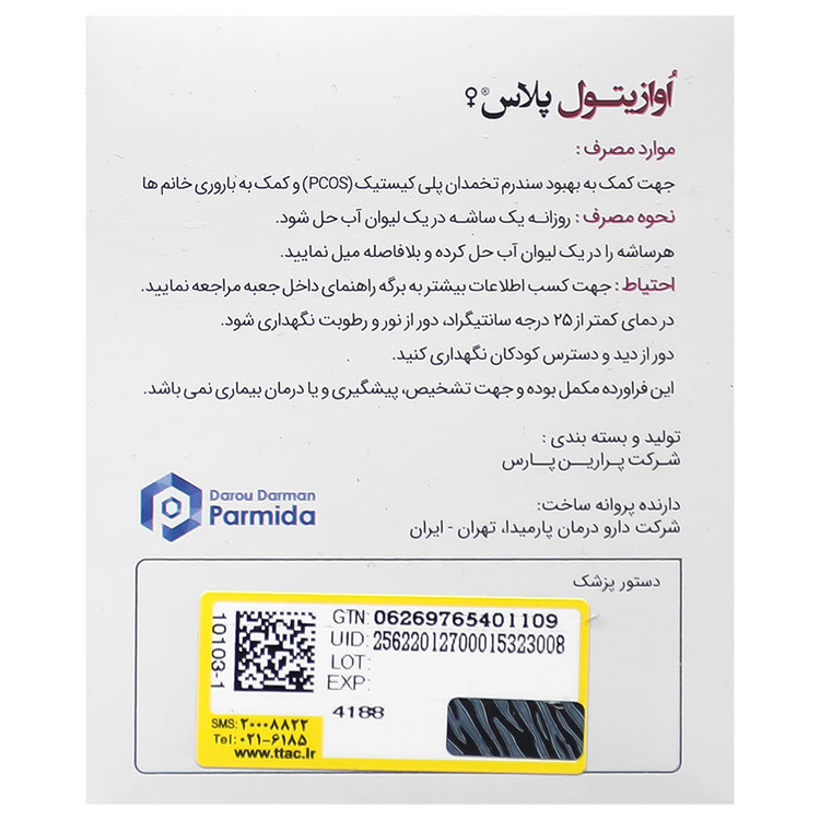 بافت و جنس اوازیتول پلاس دارو درمان پارمیدا کیفیت و اصالت تضمینی در نمای نزدیک و کیفیت ساخت